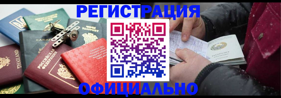 прописка иностранных граждан в Читинской области