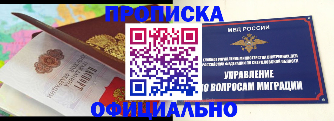 прописка в квартире в Читинской области