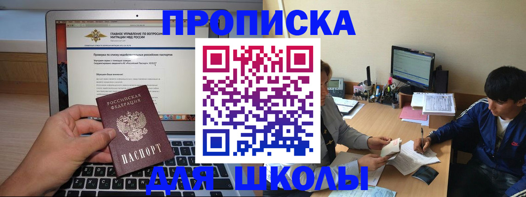 прописка в Читинской области
