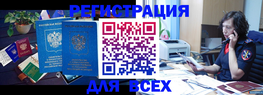 временная регистрация недорого в Читинской области