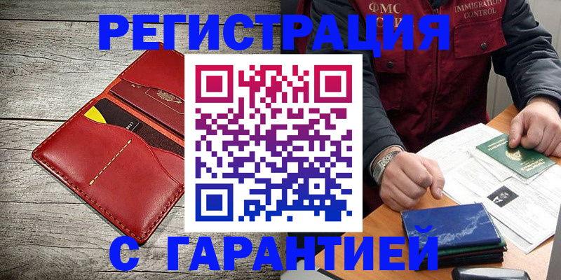 временная регистрация надежно в Читинской области