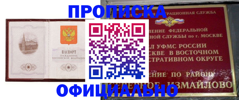 подбор собственника для прописки в Читинской области
